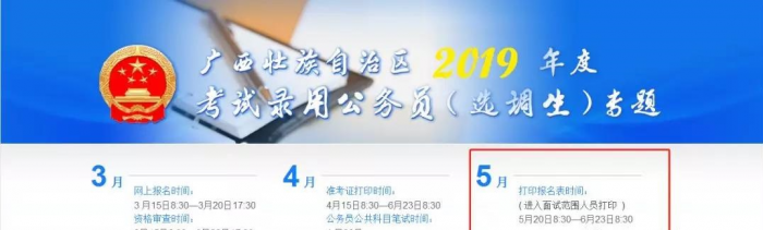 出成绩了！2019年度广西公务员笔试合格线公布 - 靖西网