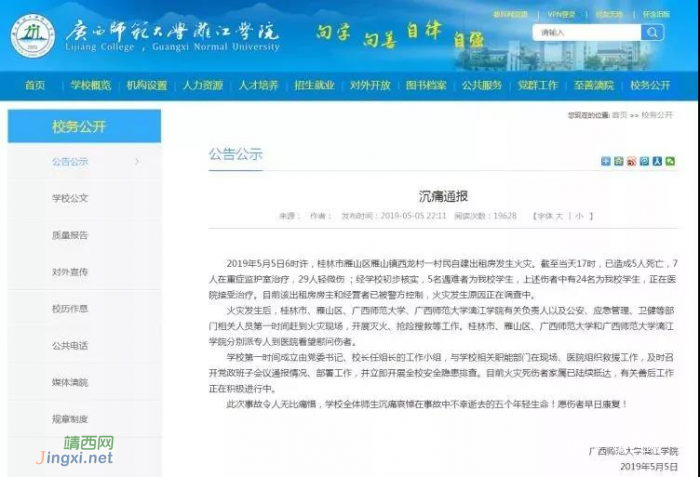 悲痛！桂林火灾中5名遇难者均为大学生！中国消防发声！ - 靖西网