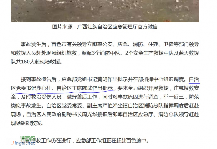 广西某地级市一酒吧发生屋顶坍塌事故已致2死83人伤，自治区主席、党委书记鹿心社、陈武作紧急批示 - 靖西网