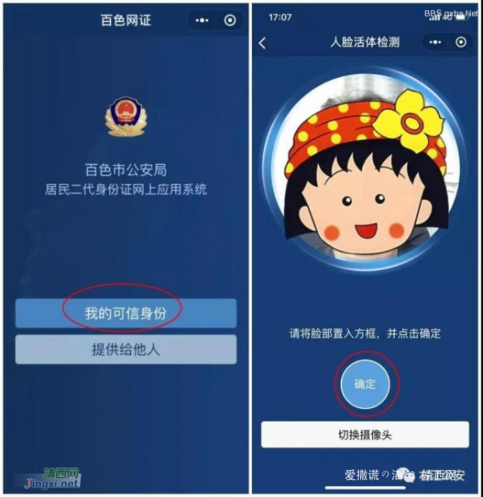 刷手机就可以住酒店！广西首张“微信身份证”落地百色 - 靖西网