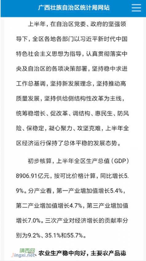 上半年广西GDP 8906.91亿  增长5.9% - 靖西网