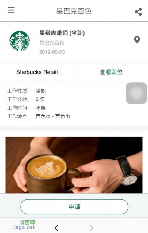 星巴克年底登陆百色市区，是全球知名咖啡品牌进驻广西的第六个市。 - 靖西网