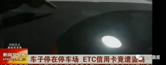 防不胜防！装了ETC的朋友们赶紧看，有人因此被盗刷近千元 - 靖西网