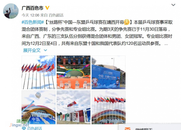 “丝路杯”中国—东盟乒乓球赛在广西百色 靖西市开幕。 - 靖西网