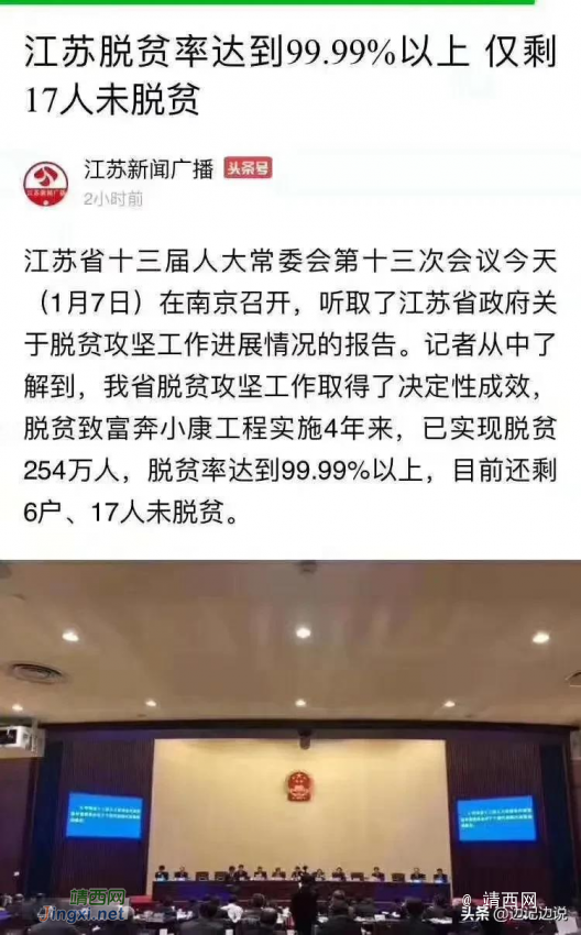 江苏省仅剩17人未脱贫，扶贫战伟大胜利 - 靖西网