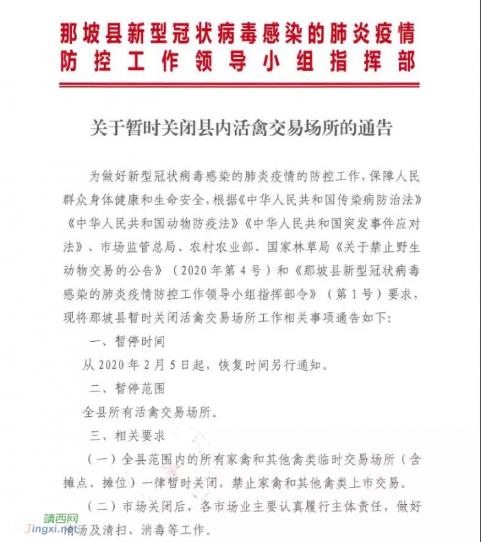那坡县关闭活禽交易场所的通告 - 靖西网