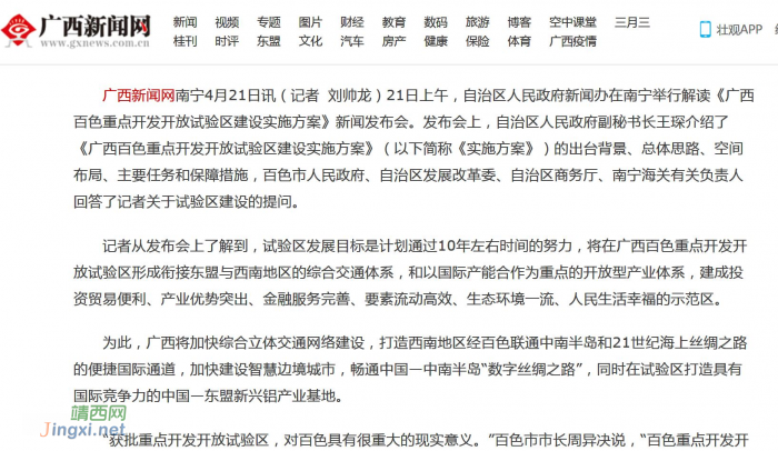 广西百色重点开发试验区建设实施方案在首府南宁发布。 - 靖西网