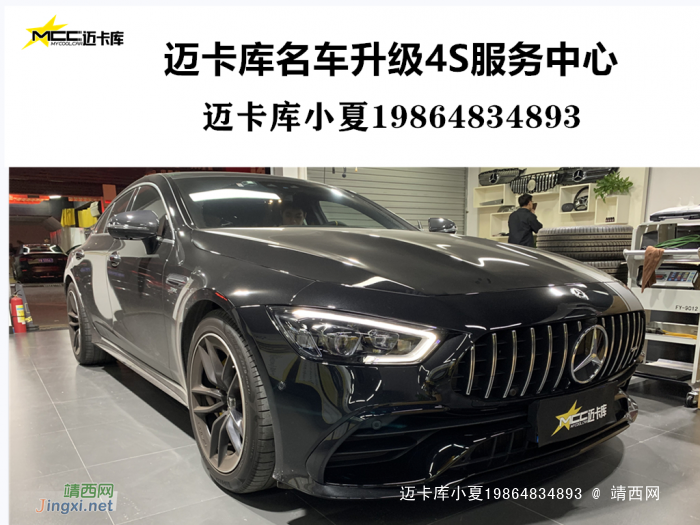 深圳AMG-GT50改装升级可变声高性能运动排气、OLED方向盘旋钮 - 靖西网