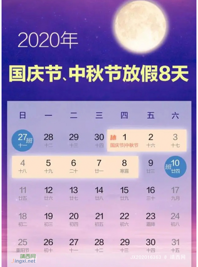 2020年国庆节中秋节放假安排已出炉 - 靖西网