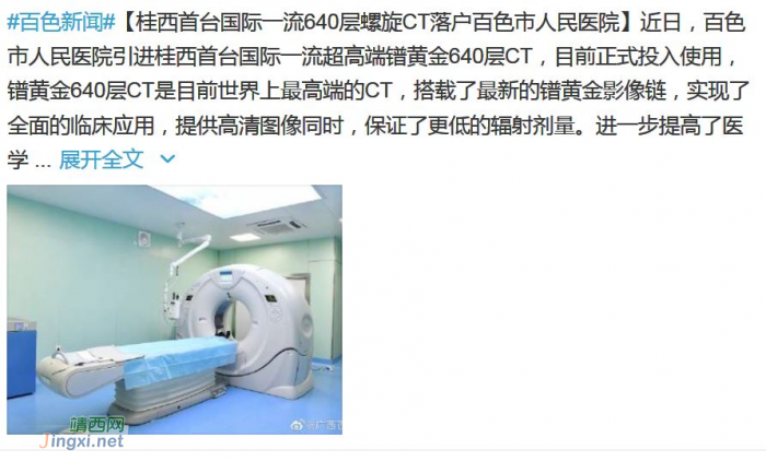 世界上最高端的CT ，桂西首台国际一流640层螺旋CT落户市人民医院。 - 靖西网
