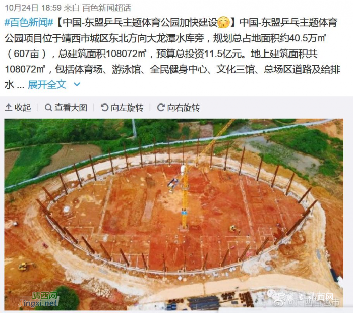 靖西中国-东盟乒乓主题体育公园加快建设，实景曝光。 - 靖西网