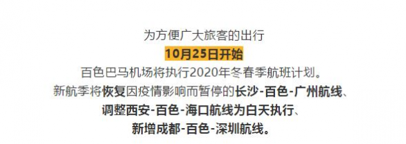 百色——成都，直飞航班将于10月25日开始;直接对接四川的两大新一线城市成都和直辖市重庆。 - 靖西网