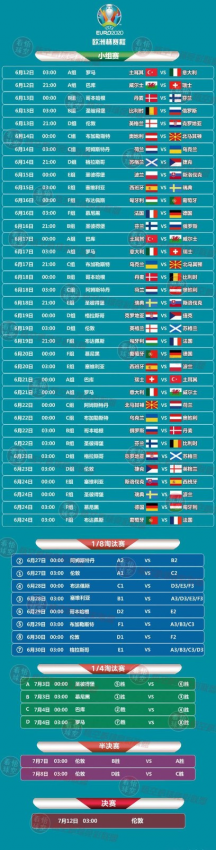 2021欧洲杯赛程时间表 - 靖西网