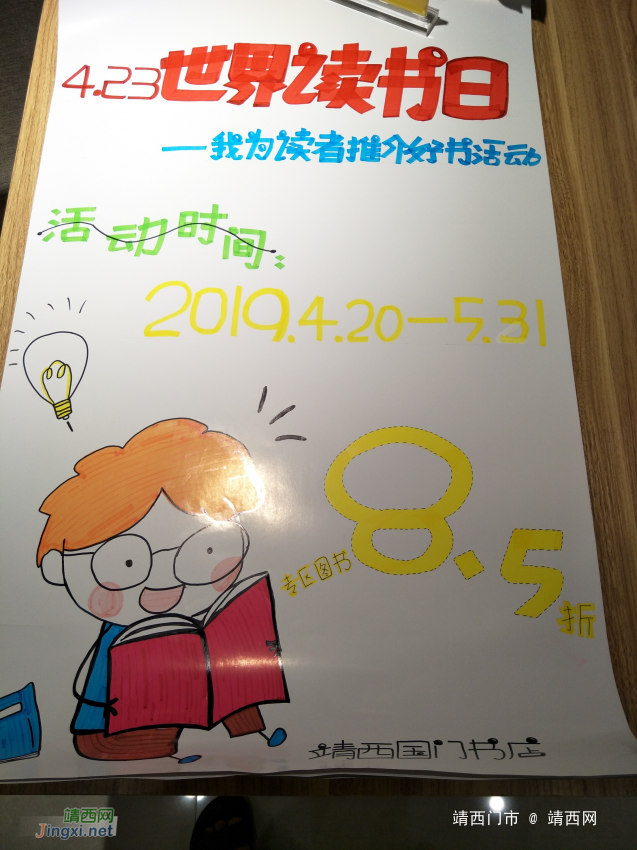 第24个世界读书日国门书店系列优惠活动开始了 - 靖西网