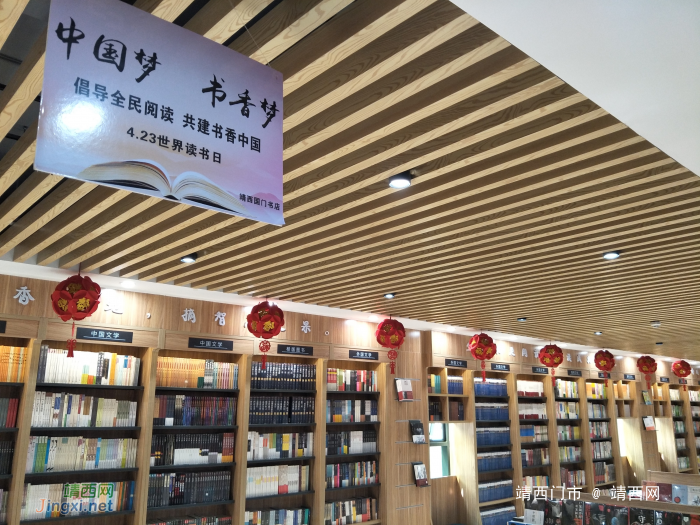 第24个世界读书日国门书店系列优惠活动开始了 - 靖西网