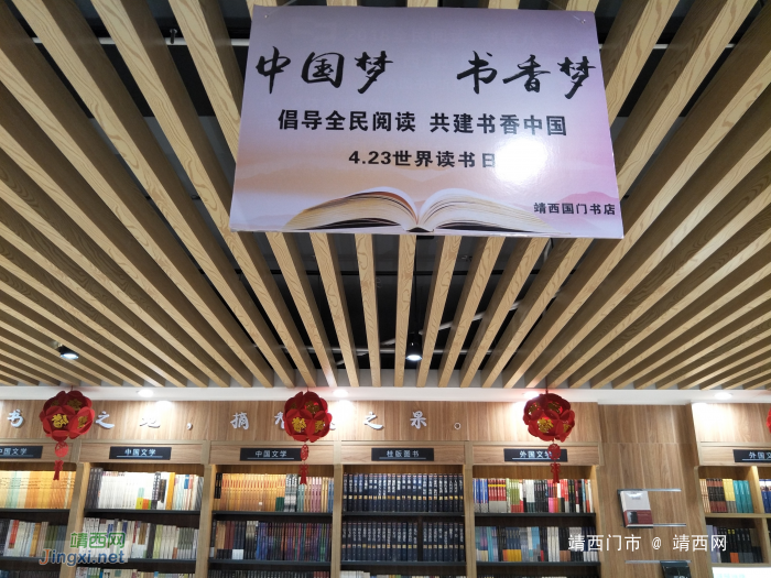 第24个世界读书日国门书店系列优惠活动开始了 - 靖西网