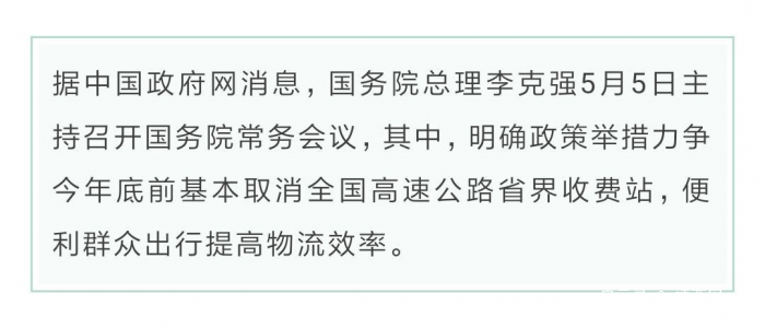 聚焦 - 全国高速公路要基本取消省界收费站，广西有16个 - 靖西网