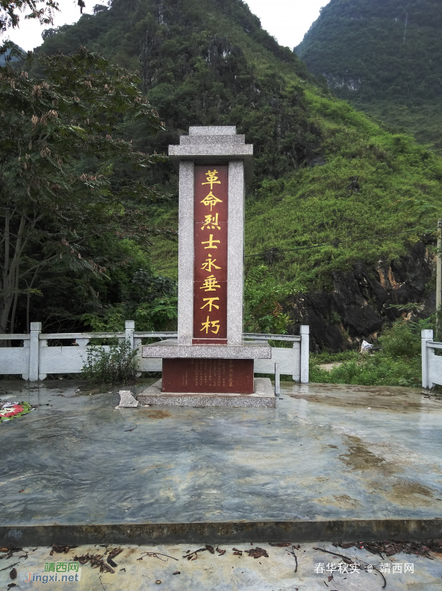 岳圩革命烈士纪念碑 - 靖西网