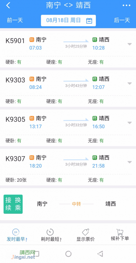 7月上旬加开的南宁-靖西-南宁k5901/5902旅客列车，到8月1日前停止 - 靖西网 - 第3页