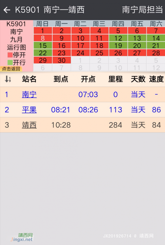 增加的火车继续营运…… - 靖西网