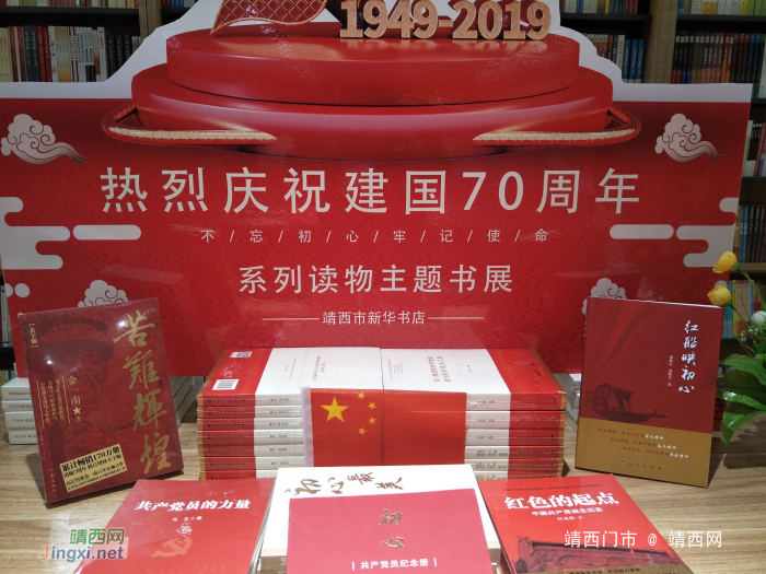 靖西国门书店热烈祝贺70周年国庆 - 靖西网