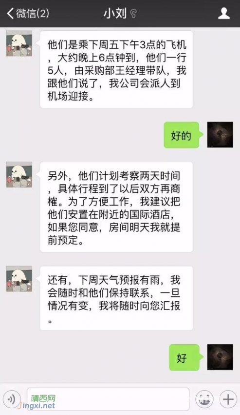 拿3000工资与30000工资的区别，5张聊天记录惊呆了所有人！ - 靖西网