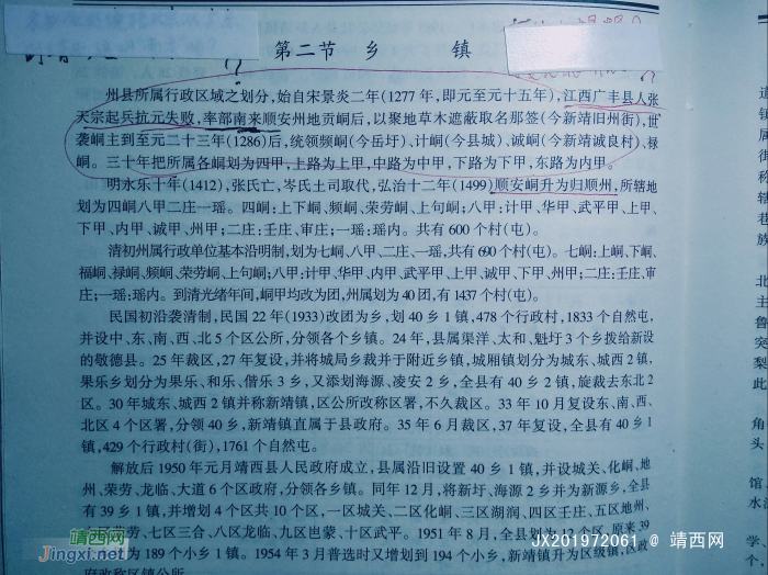 古归顺州轶事 - 靖西网 - 第2页