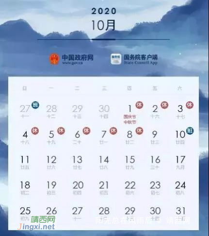 放假安排来了！2020年“五一”放5天！国庆+中秋放8天 - 靖西网