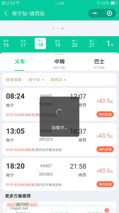 18号的火车票16号早上才出售，这是因为…… - 靖西网