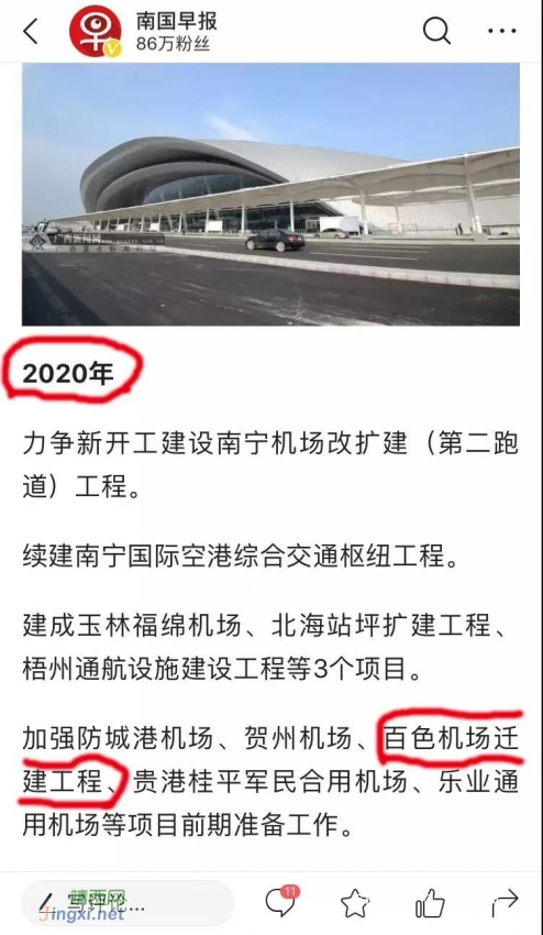 2020年，离靖西最近机场真的要来了！ - 靖西网