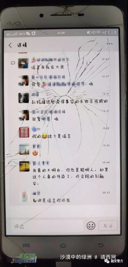 广西3名男子造谣疫情信息被警方查处 - 靖西网
