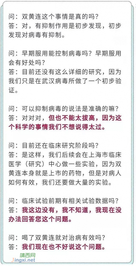 双黄连致27人死亡！预防新冠病毒没你想的那样简单！ - 靖西网