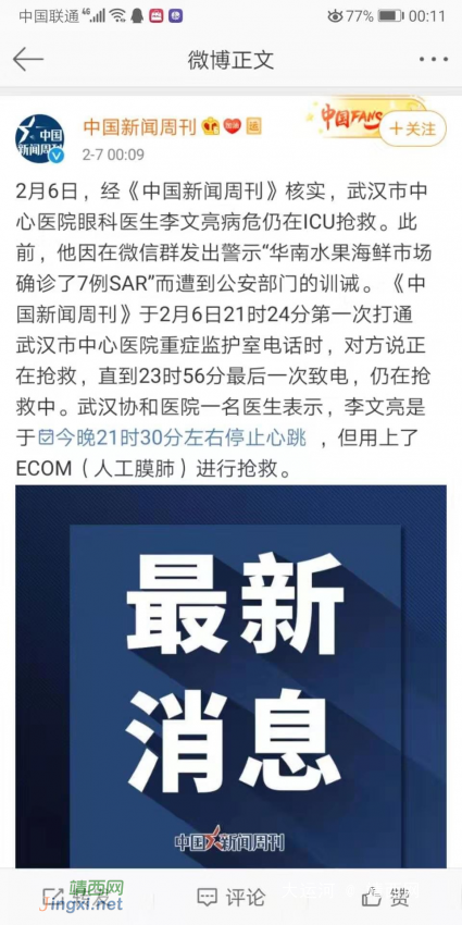 突发！用生命预警的英雄，李文亮医生抢救无效去世了...... - 靖西网