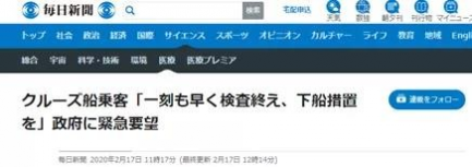 日本520……“钻石公主”号乘客向日本政府“紧急请愿” - 靖西网