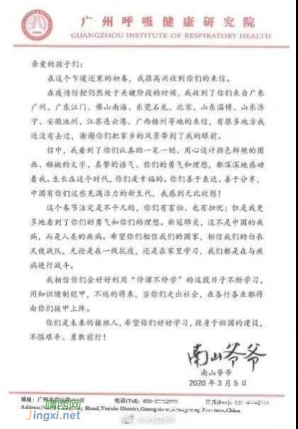 梧州学子给钟南山爷爷写信，得到了这样的回复…… - 靖西网