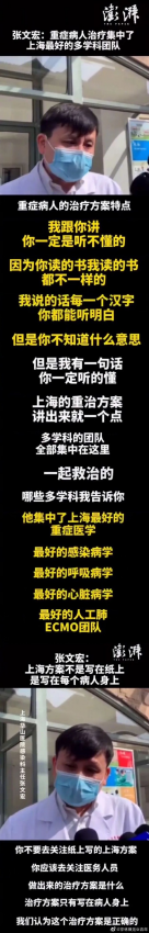 张文宏医生经典语录 - 靖西网