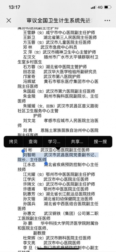李文亮等34人被追授全国防疫先进个人称号 - 靖西网