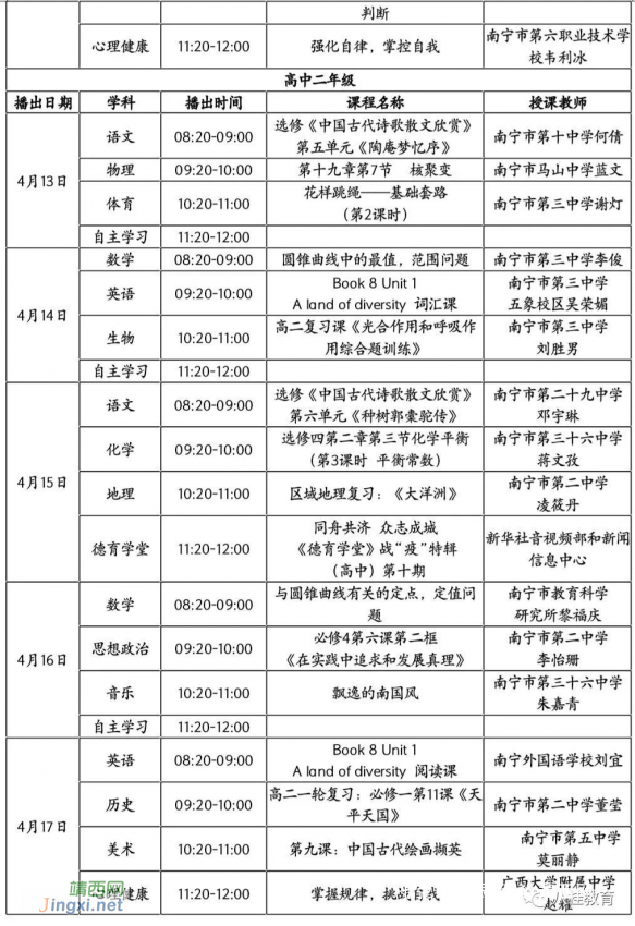 赶紧收藏@广西中小学“空中课堂”课表（4.13-4.17） - 靖西网
