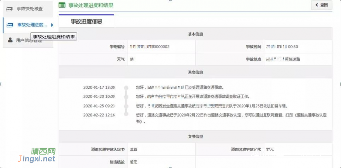 8月1日起，广西也可在网上查询交通事故进度了！ - 靖西网