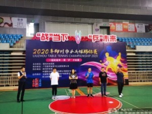 2020年柳州市乒乓球锦标赛在李宁体育馆举行 - 靖西网
