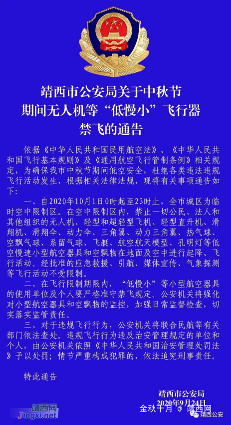 靖西市公安局关于中秋节期间禁止燃放“孔明灯”和禁飞“无人机”的通告 - 靖西网
