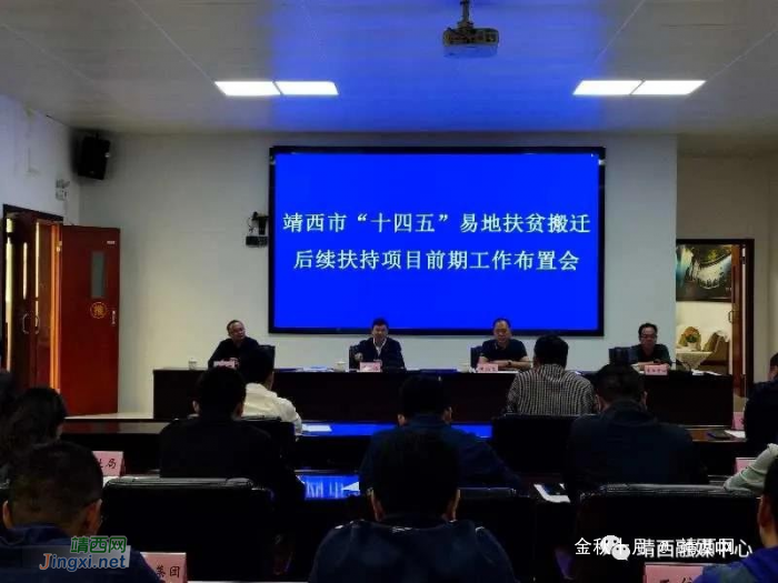 靖西市召开“十四五”易地扶贫搬迁后续扶持项目前期工作布置会 - 靖西网