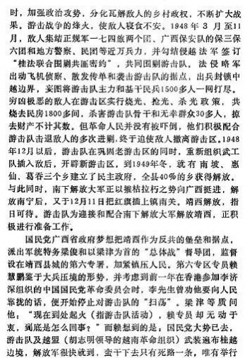 南疆边陲靖西你知道是哪一年解放吗