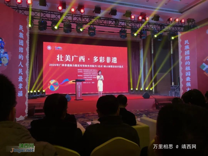 2020 广西非遗助力脱贫攻坚和乡村振兴展示展销在京举行 - 靖西网