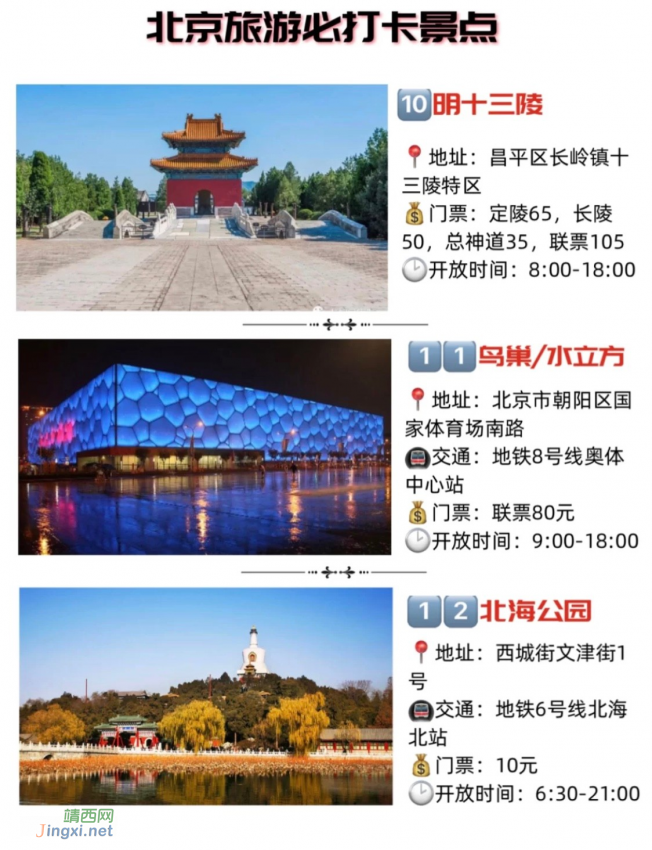 北京旅游必打卡景点（北京旅游攻略） - 靖西网