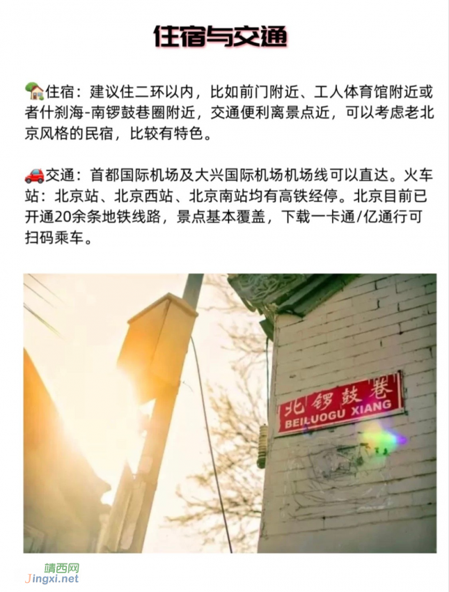 北京旅游必打卡景点（北京旅游攻略） - 靖西网