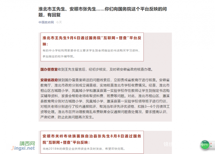 国务院“互联网+督查”平台开通“督查回声”专栏，不定期回复全国各地群众反馈的信息 - 靖西网