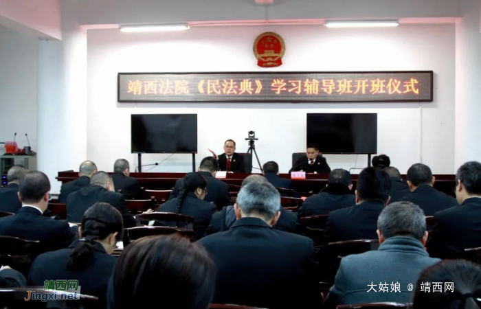靖西市法院举行《民法典》学习辅导班开班仪式 - 靖西网
