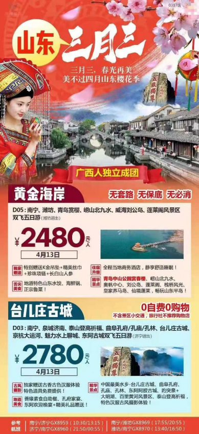 三月三，去哪儿旅行？？ - 靖西网