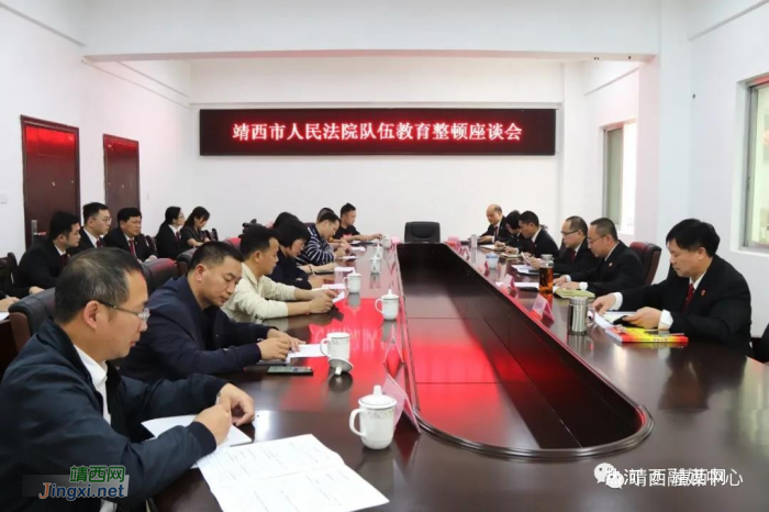 靖西市人民法院召开队伍教育整顿第一次意见征求座谈会 - 靖西网